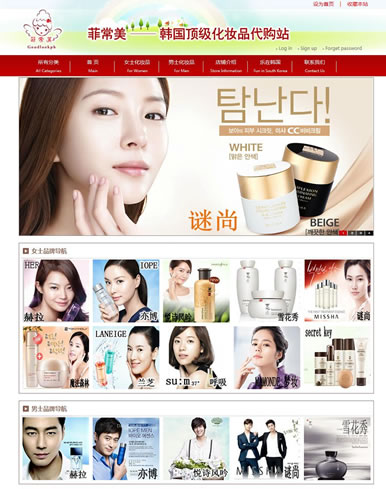 菲常美――韩国顶级化妆品代购站