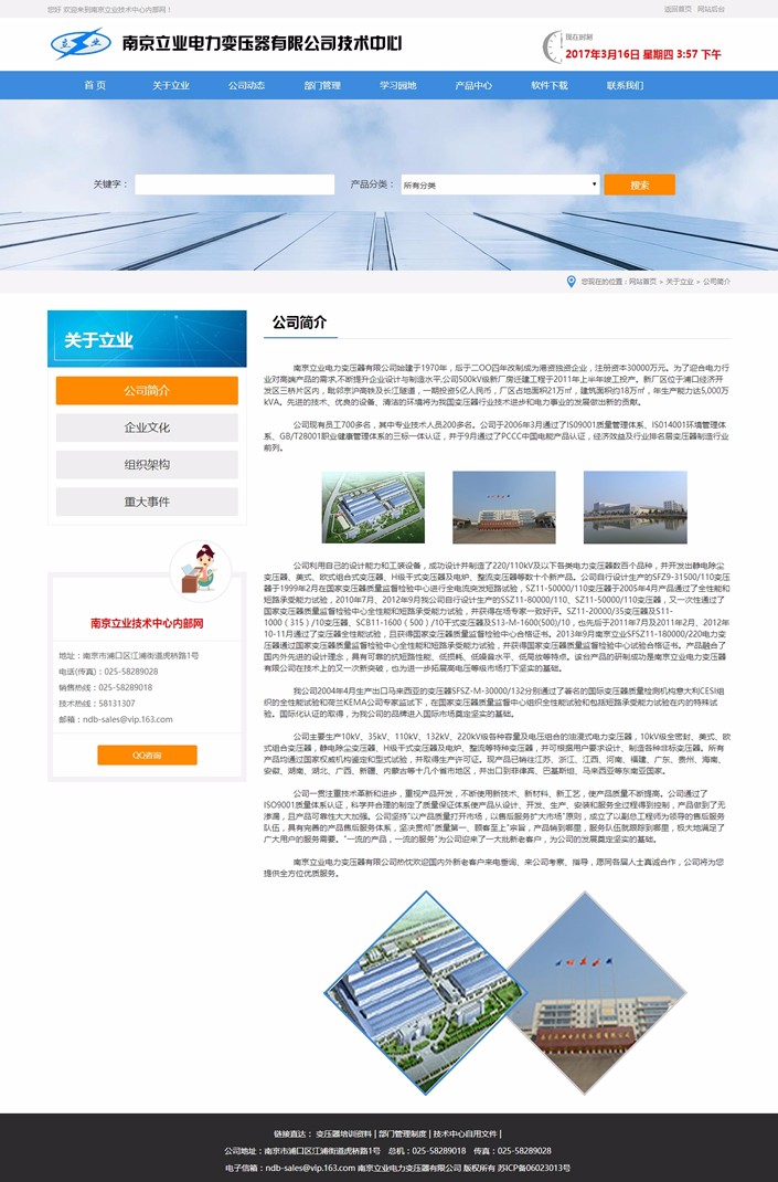 公司简��?- 关于我们 - 南京立业技术中心内部网.jpg