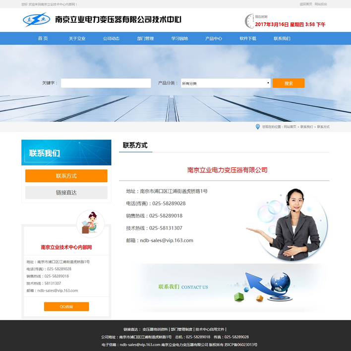 联系方式 - 联系我们 - 南京立业技术中心内部网.jpg