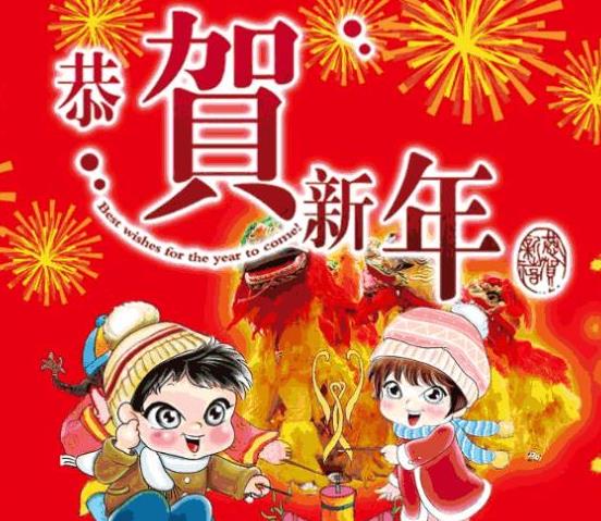 众诚鹏企2020年春节放假通知！恭祝大家鼠年大吉，新春快乐！